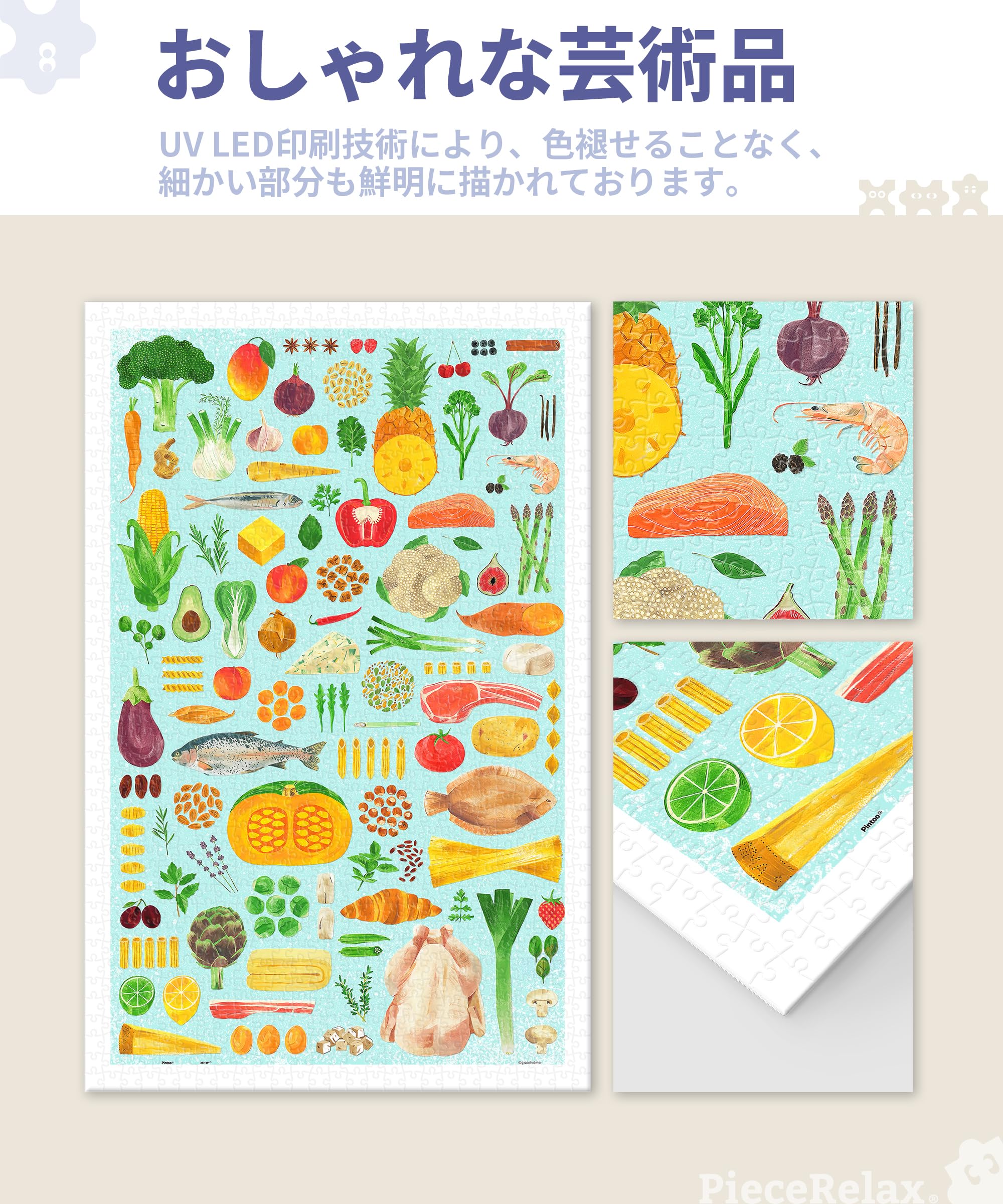 Amazon | ピースリラックス(PieceRelax) 1000ピース プラ製